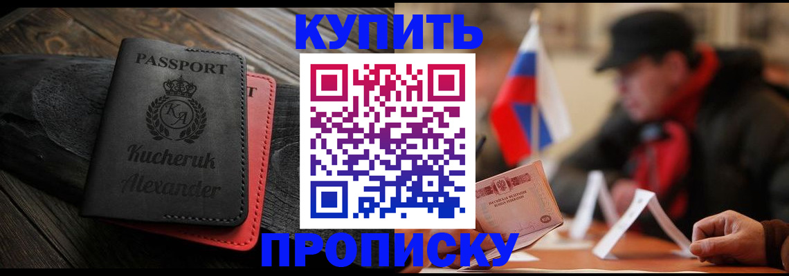 временная регистрация купить в Камешково