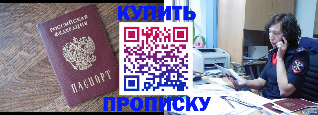 прописка в Камешково